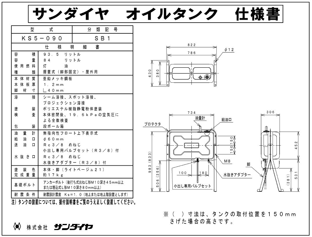 油分戦車 84l Ks5 090sb1 体積93 5リットル キャパシタンス84リットル 取り付け祝典 足階級据え付ける 人屋外用 サンダイヤ Newbyresnursery Com