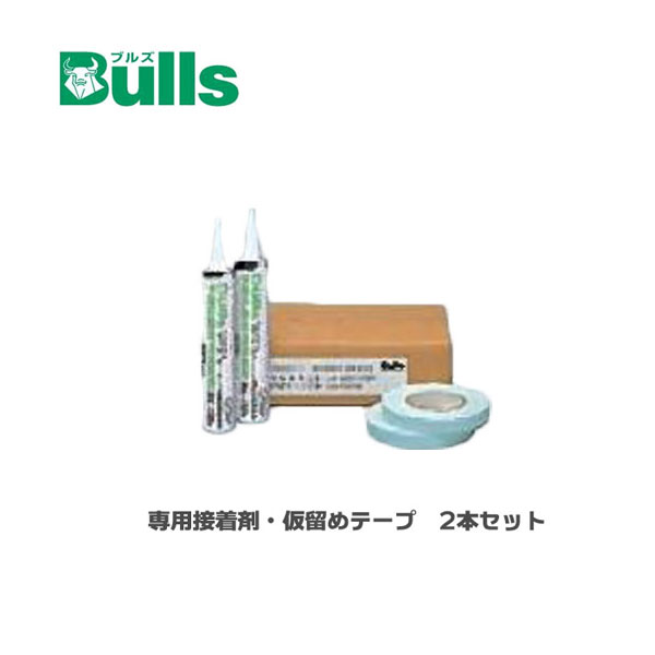 専用貼り付ける剤・仮打ちきり磁気テープ 2本仕掛ける ZK-42MY 勝手もとダイアログボックス施工部材 ワンダーパネル施工部材 住みかとり備える設備 ブルズ Bulls