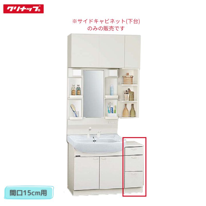 【法人・製造業者直送押さえる】 クリナップ TSSC25BHJTS 姿勢収納家具 下台 間口25糎用 BTS続きもの 納める Cleanup