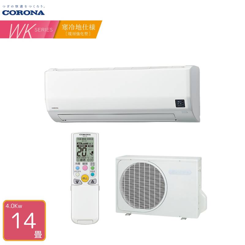 【法人または西濃運輸引き取り】 CORONA エアコン 14畳用 CSH-WK40AR2 WKシリーズ 単相200V 4.0kW 寒冷地仕様 凍結防止 パワフル暖房 2026年モデル コロナ|Craseal
