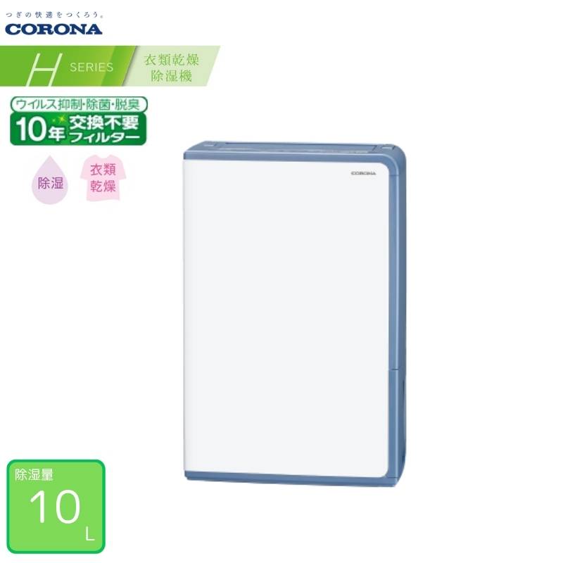 楽天市場】コロナ 除湿機 CD-H1025(AE) [エレガントブルー] 【配送種別