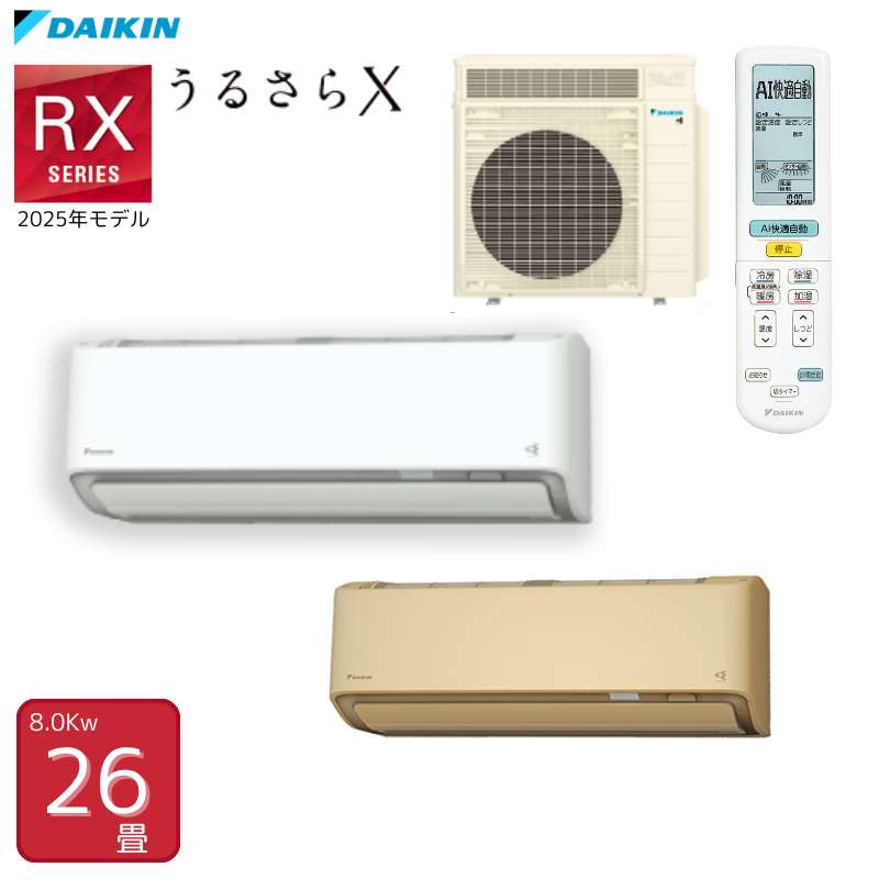 2025年製　ダイキンS805ATAP 26畳用　200V AXシリーズ ダイキン エアコン 26畳用 工事費込み 8.0kW 200V AXシリーズ
