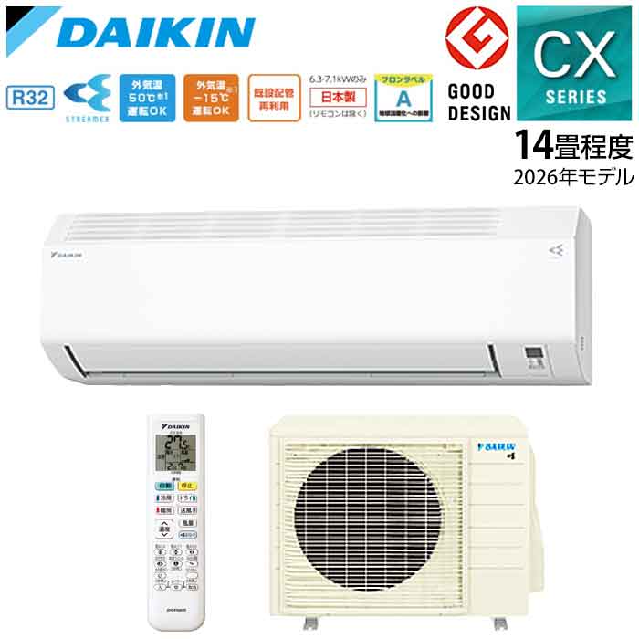 【法人・西濃運輸引き取り限定】ダイキン エアコン CXシリーズ 14畳程度 2026年モデル 単200V:S406ATCP-W 200V直結:S406ATCV-W 4.0kW 空気清浄 コンパクト DAIKIN|Craseal