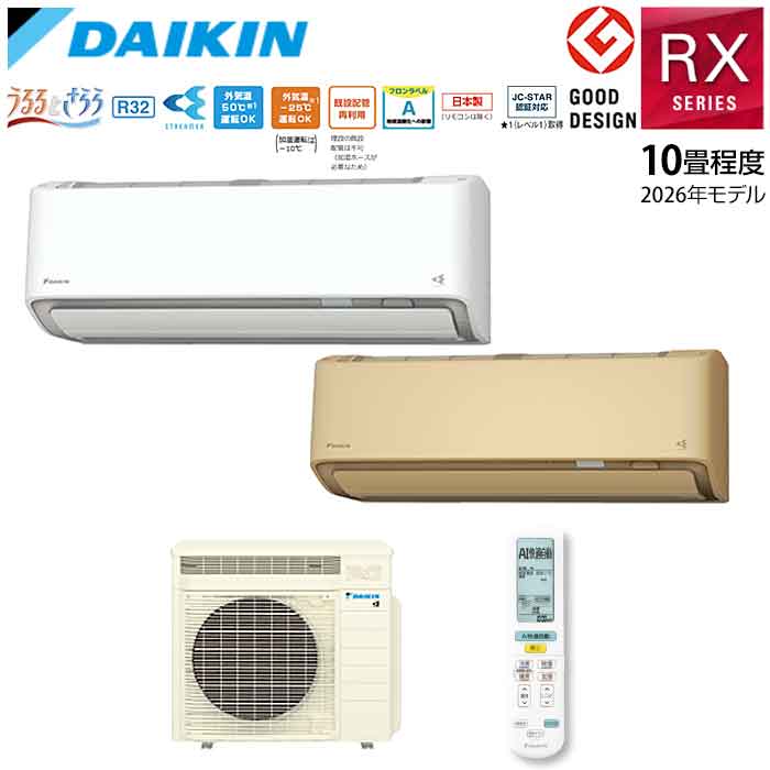 【法人・西濃運輸引き取り限定】ダイキン エアコン RXシリーズ S286ATRS 単100V 2026年モデル 10畳 2.8kW ホワイト(-W) ベージュ(-C) うるさらX 加湿 除湿 DAIKIN｜Craseal