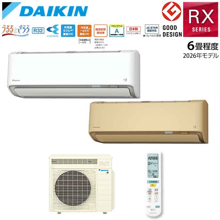 【法人・西濃運輸引き取り押さえる】ダイキン 空調設備 RX続きもの S226ATRS 単100V 2026年模範例 6畳 2.2kW 白いこと(-W) ベージュ(-C) うるさらX 加湿 除湿 DAIKIN
