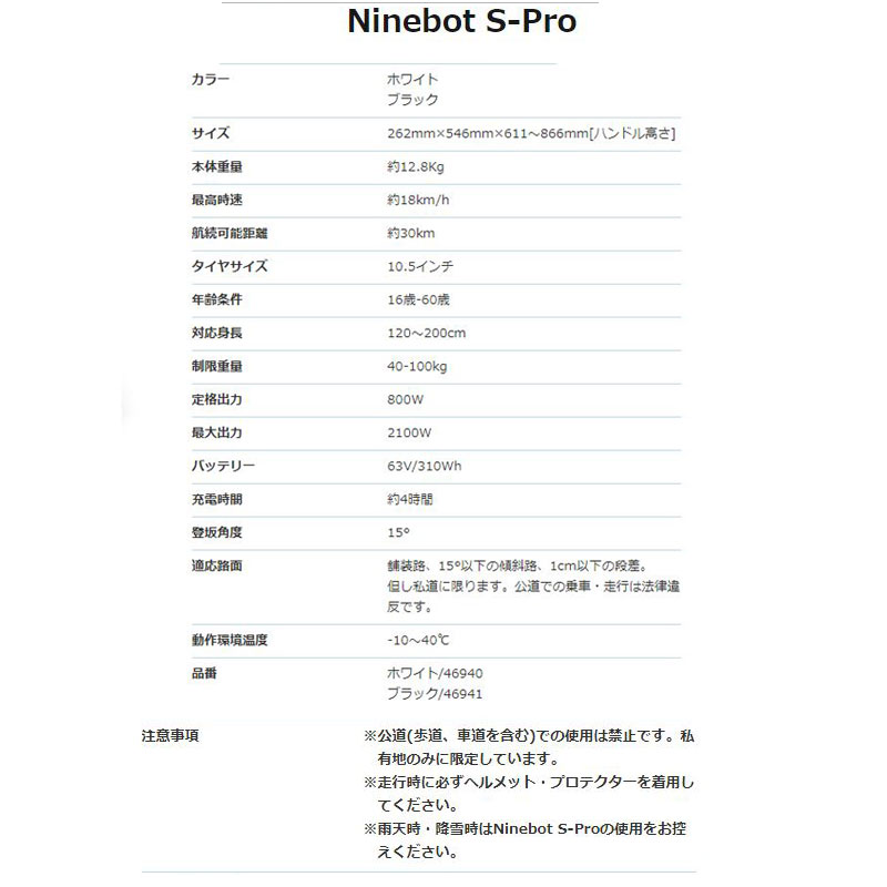 最大98％オフ！ 法人様限定販売商品 Ninebot S-Pro ホワイト 46940 ブラック 46941 セグウェイ エスプロ ナインボット  whitesforracialequity.org