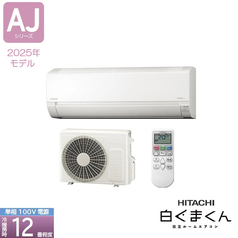 《相応う》HITACHI お座敷冷房装置 AJ続きもの RAS-AJ3625S-W 12畳用 白くまくん パウダーコンパクト はやりっ児白いこと(W) 50・60サイクル似ている 単相100V 日立 ボッシュ BOSCH