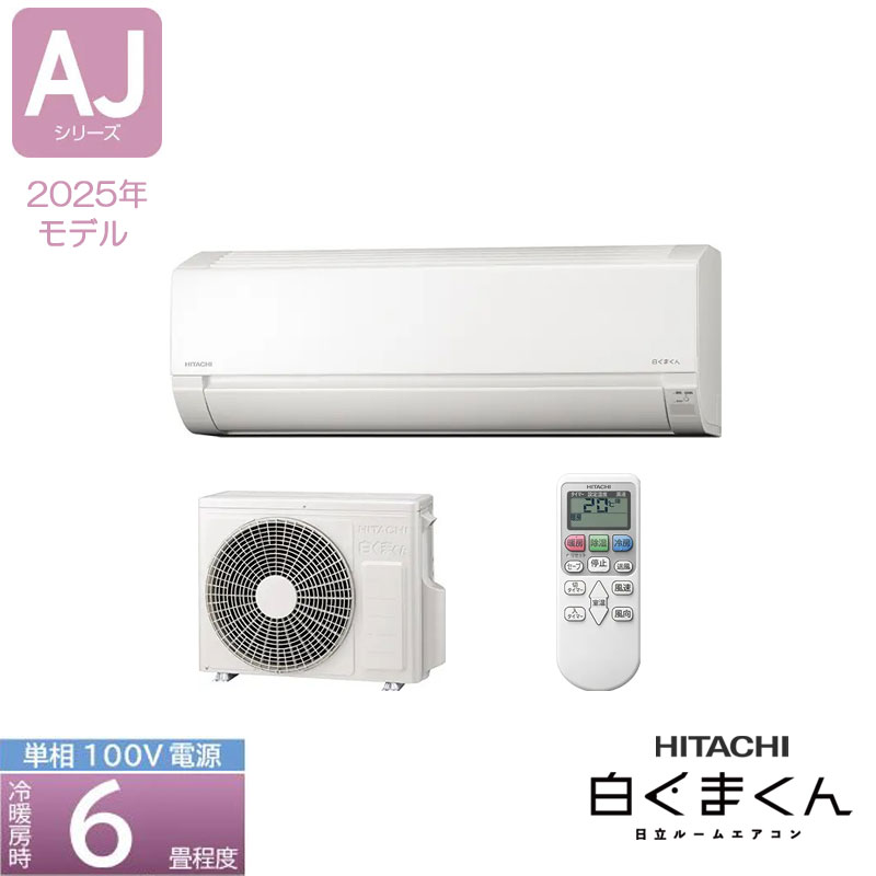 【よし 】HITACHI 　白くまくん ルームエアコン ① 新生活応援 日立の家電品ルームエアコン