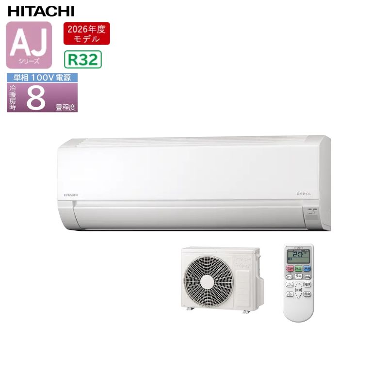 《対応》【レビュー特典付き】HITACHI ルームエアコン AJシリーズ RAS-AJ2526S-W 8畳 白くまくん スターホワイト(W) 単相100V 日立 ボッシュ BOSCH｜Craseal