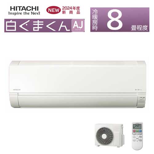 《相応う》 HITACHI お座敷冷房装置 AJ続きもの RAS-AJ25R 8畳 白くまくん  2024 パウダーコンパクト はやりっ児白いこと(W) 50・60サイクル似ている 単相100V 日立 ボッシュ BOSCH