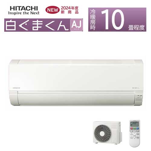 HITACHI　 10畳　2.8kwエアコン　RAS-AJ28E 2015年式 RAS-AJ28E-W 日立 AJシリーズ 壁掛形 シングル 10畳程度 単相