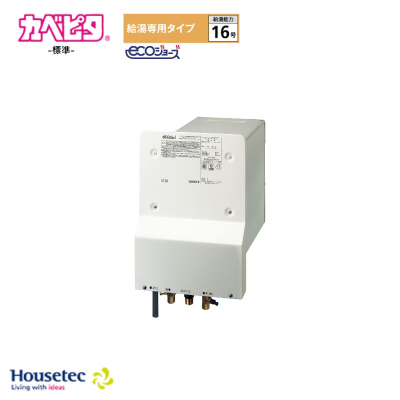 Housetec カベピタ 浴室内・浴室外設置共用給湯器 WFK-S1602 16号 給湯専用タイプ 標準 都市ガス(12・13A) プロパンガス(LPG) エコジョーズ ハウステック|Craseal