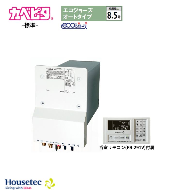 Housetec カベピタ ふろ給湯器 WF-S802SA 8.5号 取り替えっこ専用品 エコジョーズ オート印字機 判定基準 都市屁っ放り(12・13A) プロパンガス(LPG) 風呂場遠隔操作(FR-291V)属する エコジョーズ 住みかテック