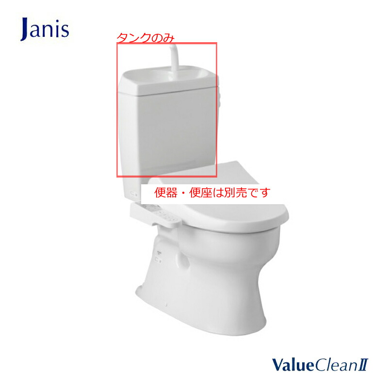 Janis バリュークリン2 貯蔵タンク ST0793-1EM 瀬戸もの製 室内用便器付 BW1 BN8 室内用便器 ジャニス 室内用便器