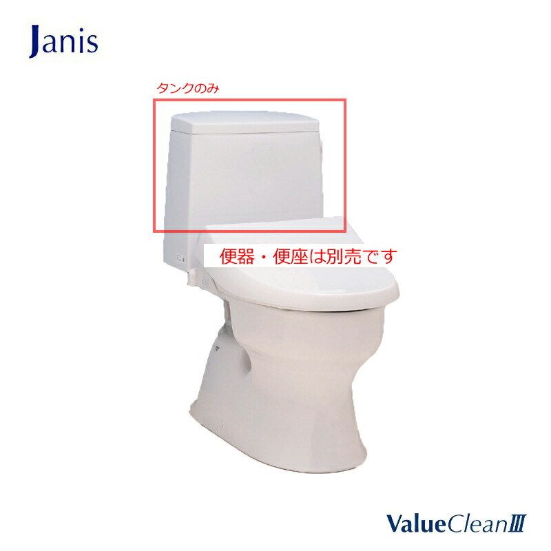 Janis バリュークリン3 貯蔵タンク SV2000-0EM 脂製 室内用便器なし BW1 BN8 室内用便器 ジャニス 室内用便器