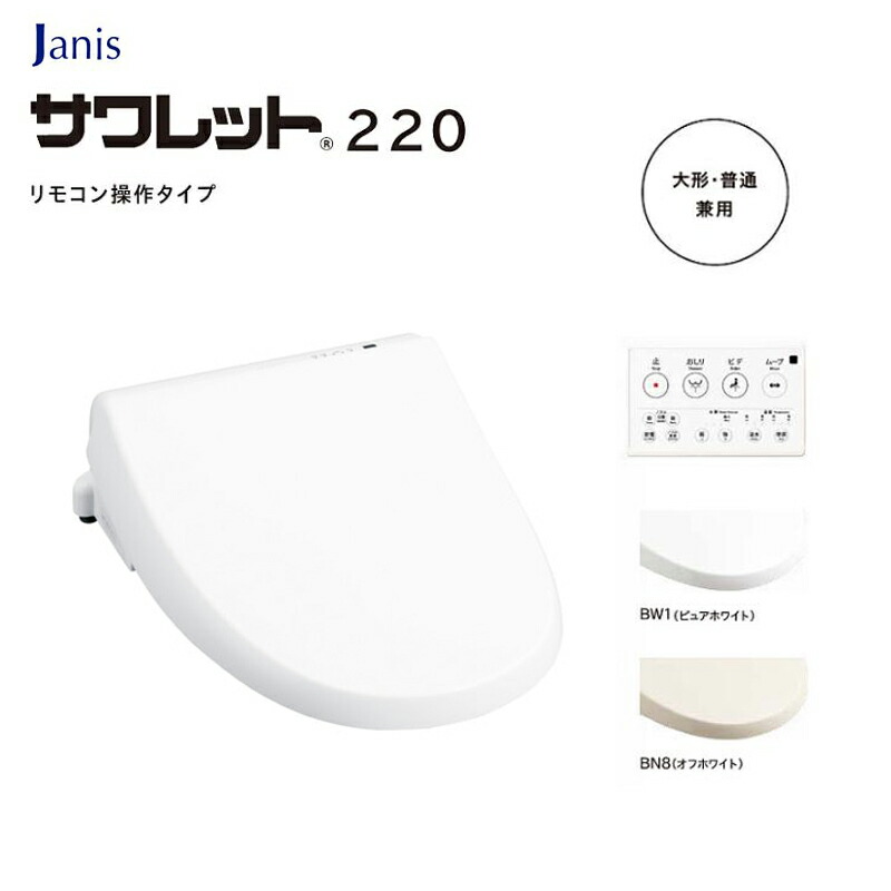 楽天市場】ジャニス工業 温水洗浄便座 サワレット220 脱臭機能付 JCS