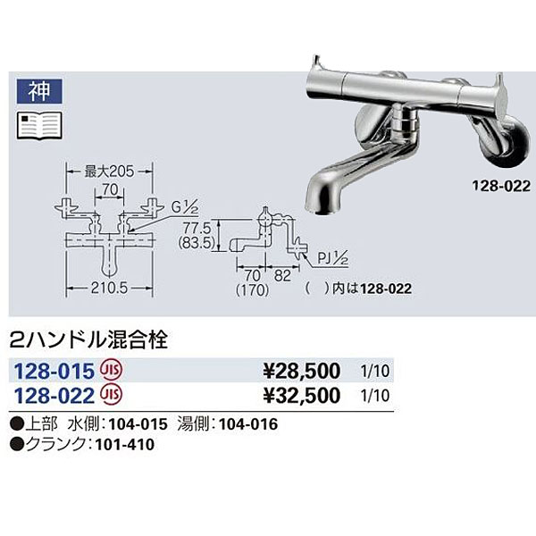 ★★★★シングルレバー混合栓117-128カクダイKAKUDAI