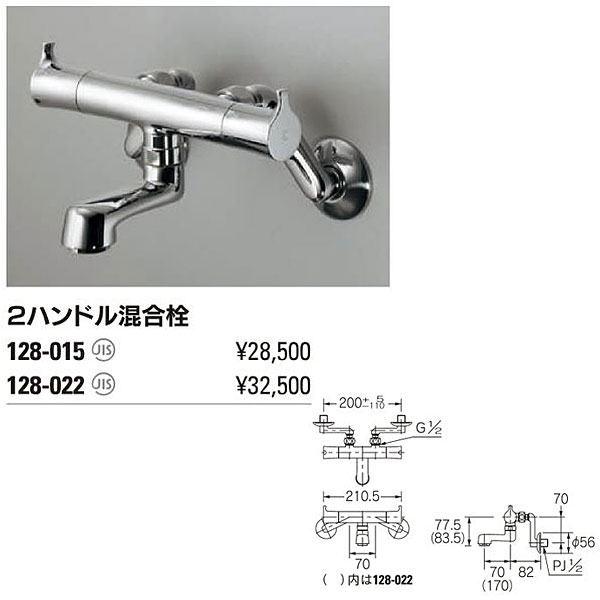 ★★★★2ハンドル混合栓128-015カクダイKAKUDAI