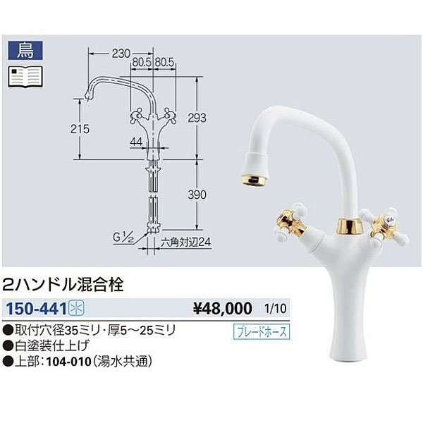 経典 カクダイ 2ハンドル混合栓 150-451 ad-naturam.fr