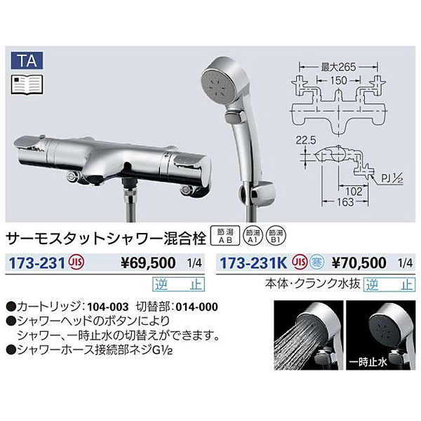 激安】 カクダイ サーモスタットシャワー混合栓 173-245K ad-naturam.fr