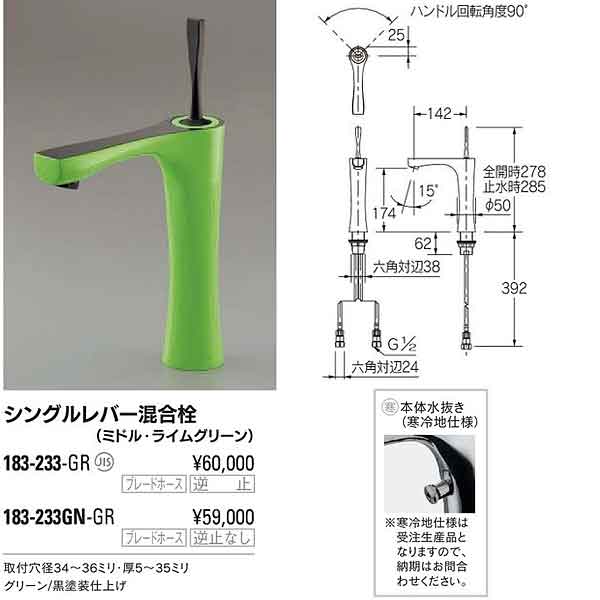 レビューで送料無料 シングルレバー混合栓 ミドル 逆止なし ライムグリーン 1 233gn Gr カクダイ Kakudai 水栓 神楽 かぐら 限定価格セール Www Lexusoman Com
