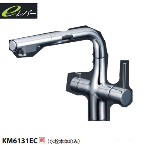 KVK シングル生き胆式シャワー付練りあわせる栓(検出器付) KM6131EC(水栓本体のみ) e生き胆水栓 シングル生き胆式練りあわせる栓 シャワー抽き出し印字機 ケーブイケー 検出器水栓 タッチレス  ハンズフリー