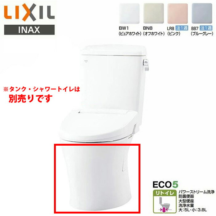 LIXIL INAX アメージュ 便器 BC-Z30H 床排水 排水芯120・200～550mm ハイパーキラミック リトイレ リフォーム リクシル イナックス 便器のみ