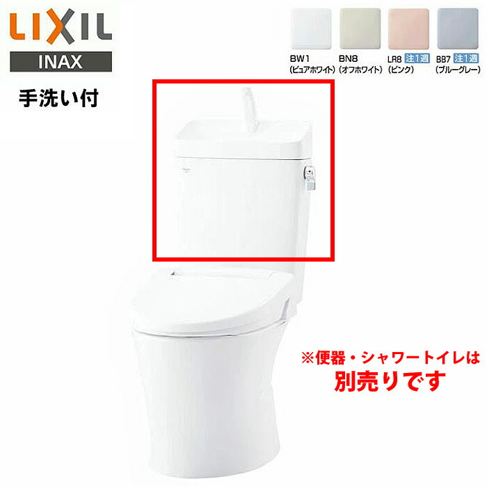 楽天市場】LIXIL INAX LCタンク DT-4890 タンクのみ 手洗付 BW1ピュア 