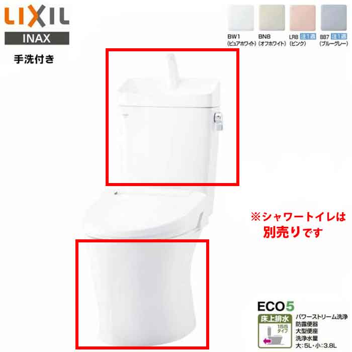 LIXIL INAX アメージュ 便器 BC-Z30PM タンク DT-Z380PM マンションリフォーム用 床上排水 155タイプ 手洗付き 一般地 リクシル イナックス|Craseal