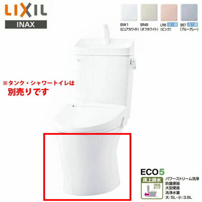 楽天市場】LIXIL INAX アメージュ便器(壁排水) マンションリフォーム用 