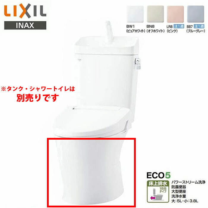LIXIL INAX アメージュ 室内用便器 YBC-Z30PM アパルトマンリフォーム用 原則として地 床上げ水抜き 155手合い P落とし穴 アクアセラミック イナックス  室内用便器のみ