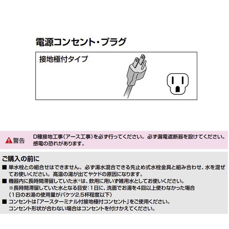 超美品 リクシル 小型電気温水器 イナックス セット 住宅設備家電