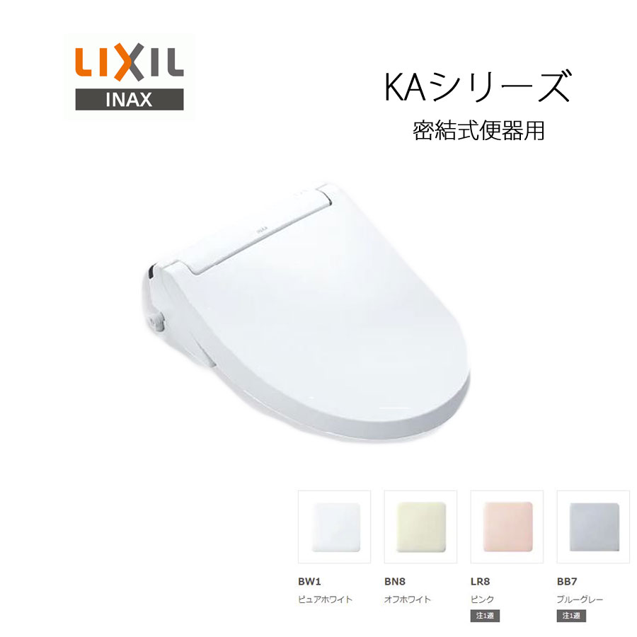 LIXIL KAシリーズ シャワートイレ 温水洗浄便座 Wパワー脱臭 ターボ