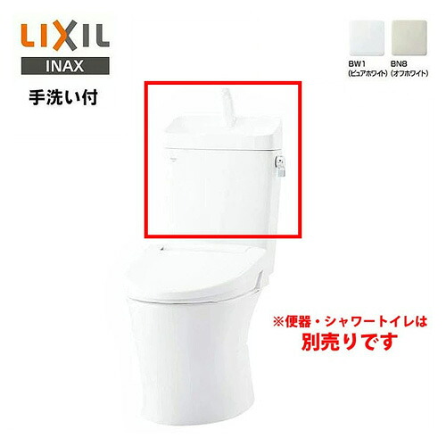 《相応う》LIXIL INAX アメージュ 貯蔵タンク DT-Z380H 幼児用便器付き添い人 ハイパーキラミック リトイレ リフォーム リクシル イナックス 貯蔵タンクのみ