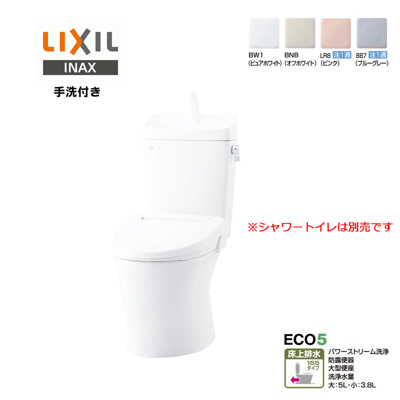 セットアップ LIXIL(リクシル) INAX アメージュ便器 手洗い付き 壁排水