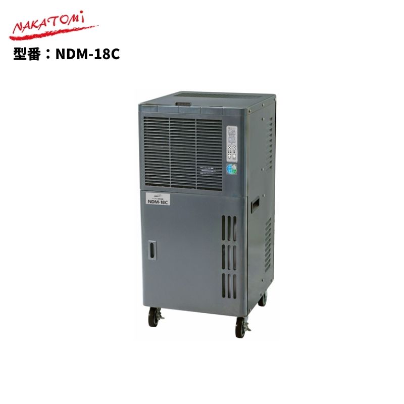 【法人様・製造会社直送押さえる】 除湿機 NDM-18C ノンフロン型 単相100V 湿度抑えつける付 工事不必要 貯蔵タンク静電容量15L キャスター付き添い人 ナカトミ