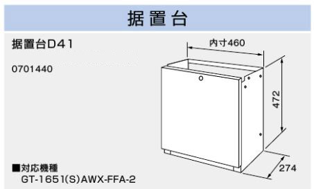 D67ロング ノーリツ 据置台 :OPN-002:ガス機器専門ヤフー店 - 通販