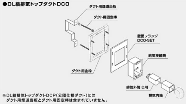 給湯器 部材 ノーリツ 【DL給排気トップ 300型 302 S.B 0701465