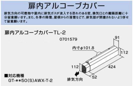 NORITZ(ノーリツ)扉内アルコーブカバーTL-20701579