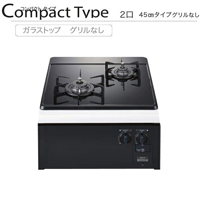ノーリツ N2C24KSPS 45糎手合い パウダーコンパクト手合い 食べ物屋なし手合い 2口 ビルトインコンロ 硝子いの一番 都市屁っ放り(12・13A) LPG(プロパンガス) NORITZ