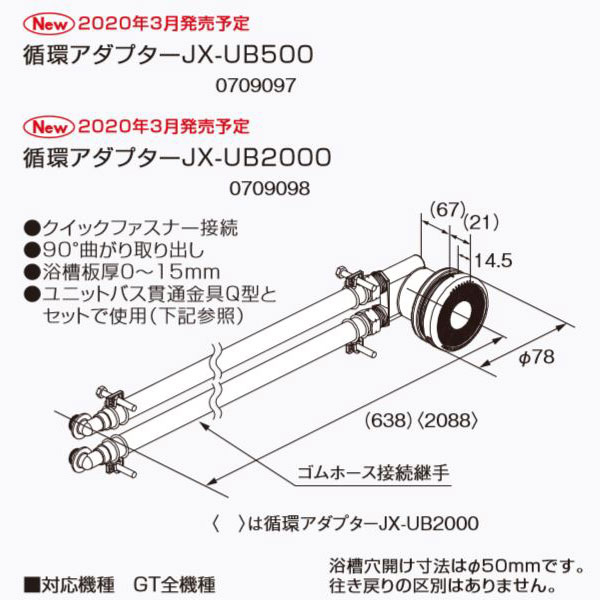 限定SALESALE JX-JL10 ノーリツ NORITZ 給湯器用循環アダプター 90°/90