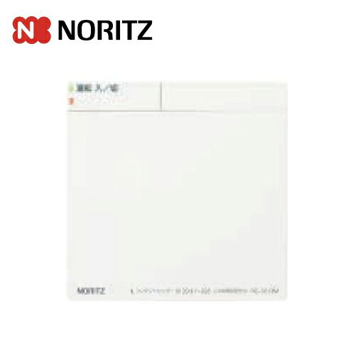 ノーリツ 台所リモコン RC-3313M 別売リモコン 多機能タイプ NORITZ