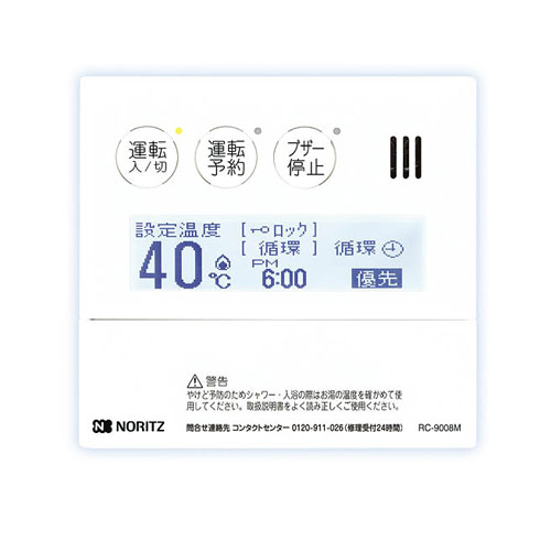 ノーリツ 即出湯・80℃出湯用リモコン RC-9008M NORITZ｜Craseal
