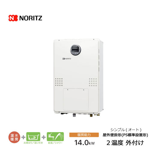 ノーリツ ガス温水暖房付ふろ給湯器 GTH-2454SAWD BL 2温度 外付け 24号 オート 都市ガス プロパンガス 屋外壁掛型 PS標準設置形 NORITZ｜Craseal