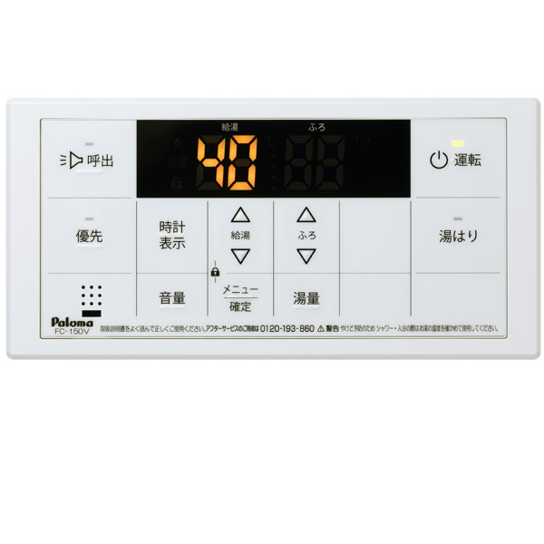 パロマ　給湯器 リモコン　MFC-250V 楽天市場】MFC-250V パロマ ボイスリモコン マルチセット 台所