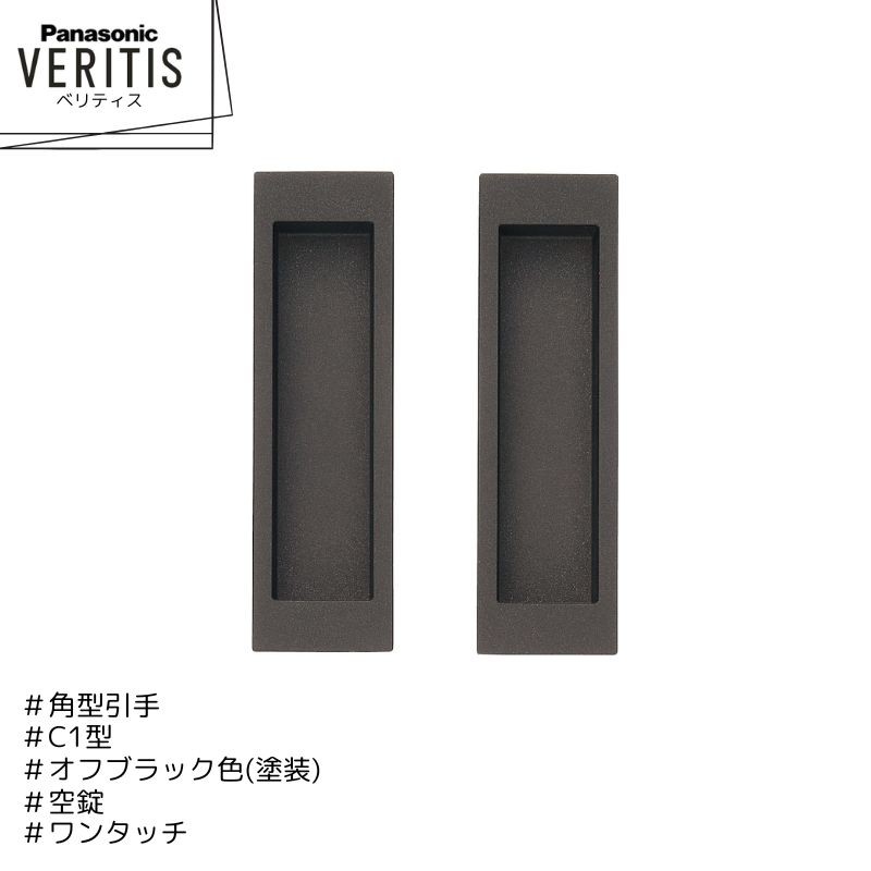 パナソニックバー引手　2セット パナソニック[MJE2PU14MS]ベリティス 引手 パナソニック