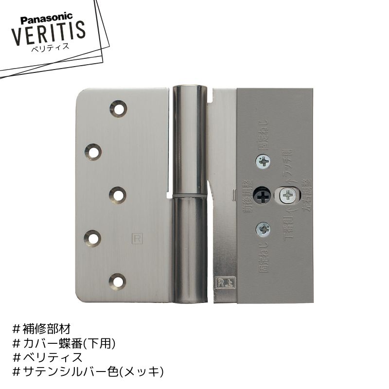 楽天市場】パナソニック ベリティス フラット蝶番 上下セットサテン