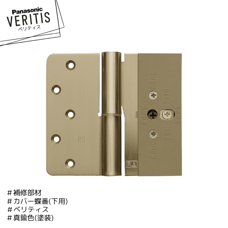楽天市場】パナソニック ベリティス フラット蝶番 上下セット
