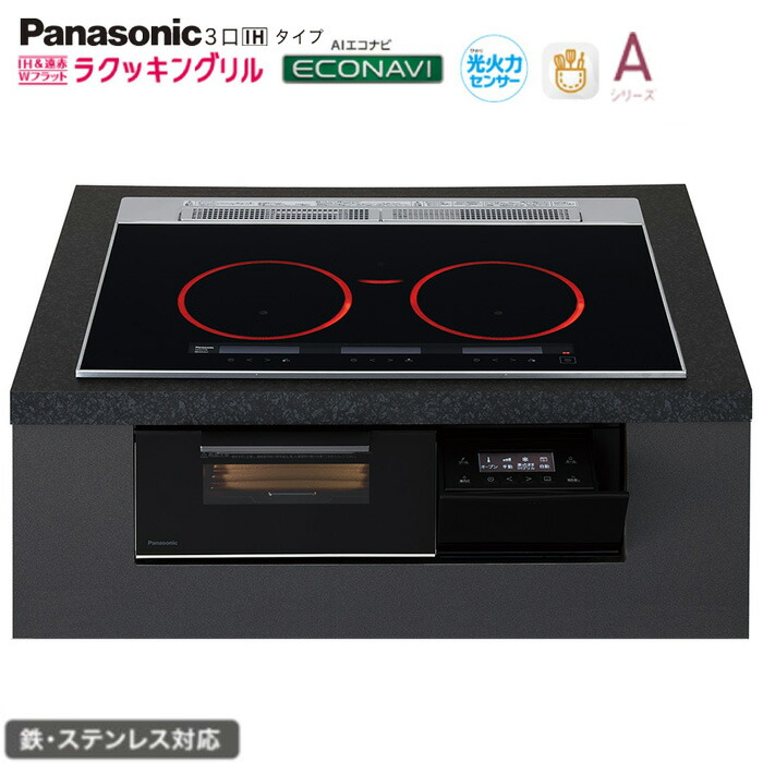 ★★★★パナソニック IH 3口 KZ-A1T7K 幅75糎手合い Aつづき物 ジェット機黒いこと ラクッキングリル積み上げる 鉄・ステンレス鋼相応う Panasonic