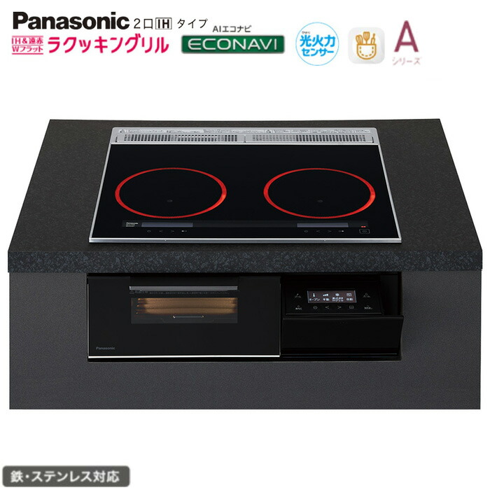 ★★★★パナソニック IH 2口 KZ-A1W6K 幅60糎手合い Aつづき物 ジェット機黒いこと ラクッキングリル積み上げる 鉄・ステンレス鋼相応う Panasonic